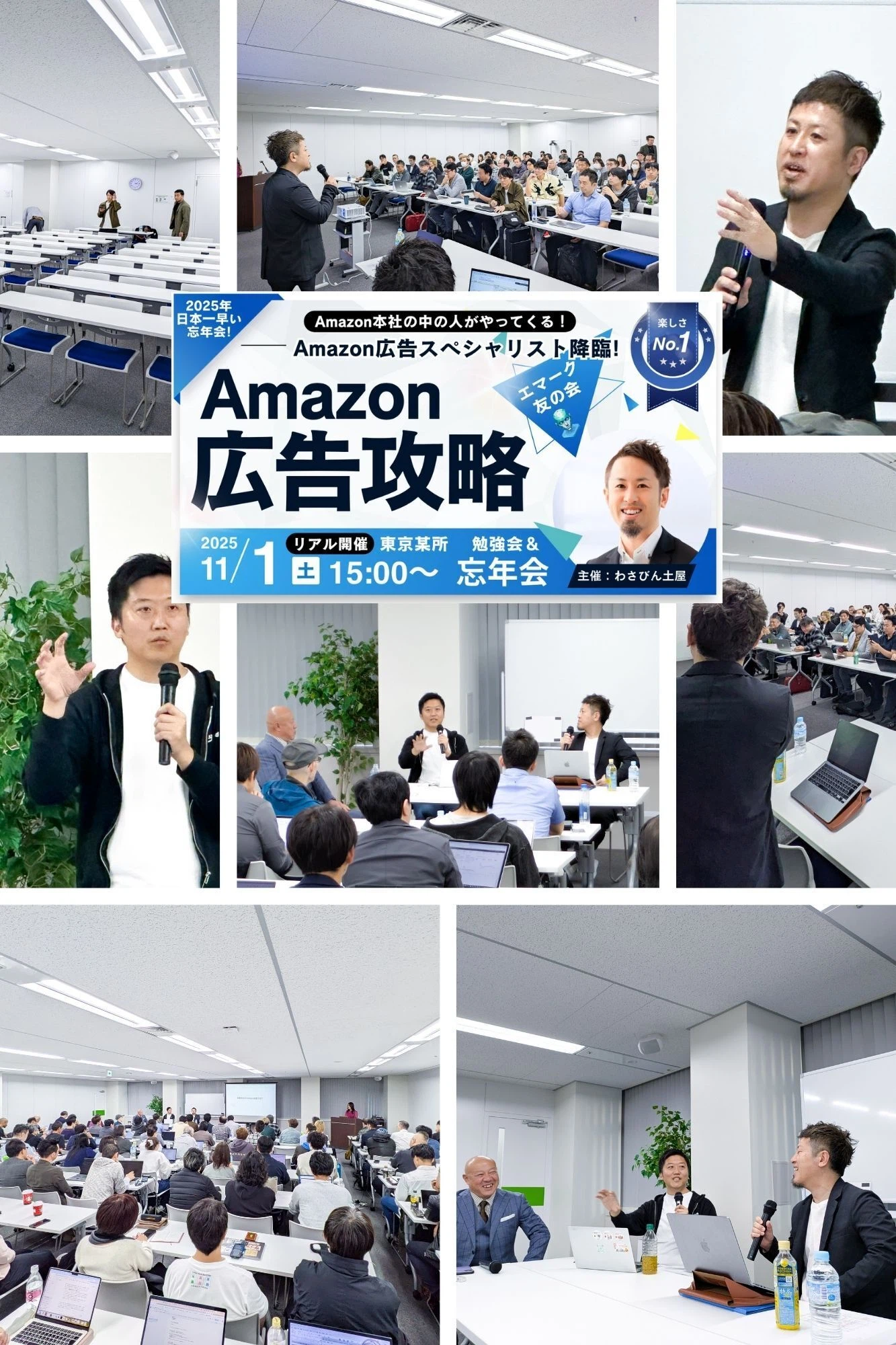 11/1(土) エマーク友の会Amazon中の人登場！イベント開催レポート